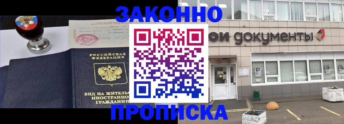 временная регистрация для школы в Ноябрьске